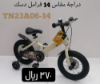 صورة دراجة كيتونج رياضية مقاس 18 14و16و18 كفر هواء